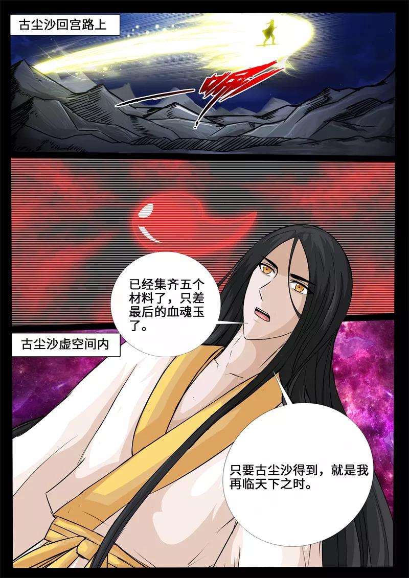 龙符之王道天下227话 败露踪迹1