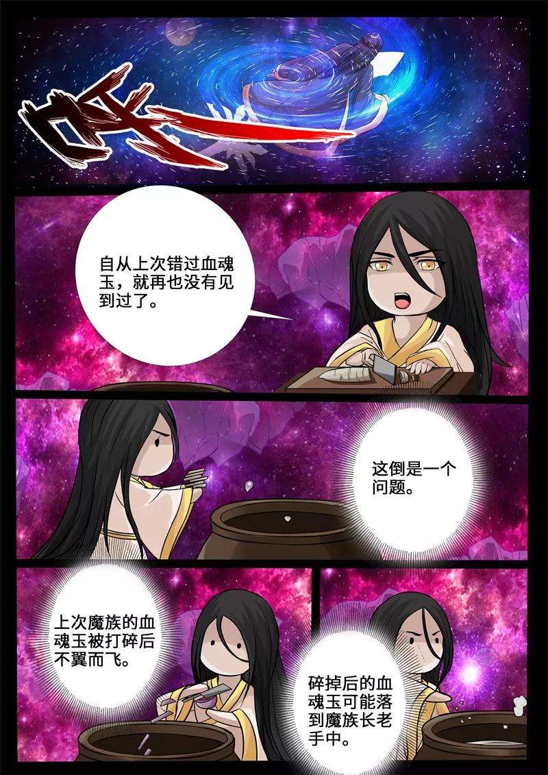 龙符之王道天下227话 败露踪迹1