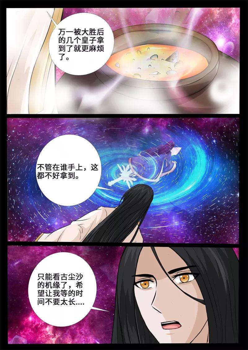 龙符之王道天下227话 败露踪迹1