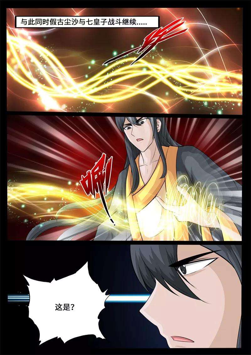 龙符之王道天下227话 败露踪迹1