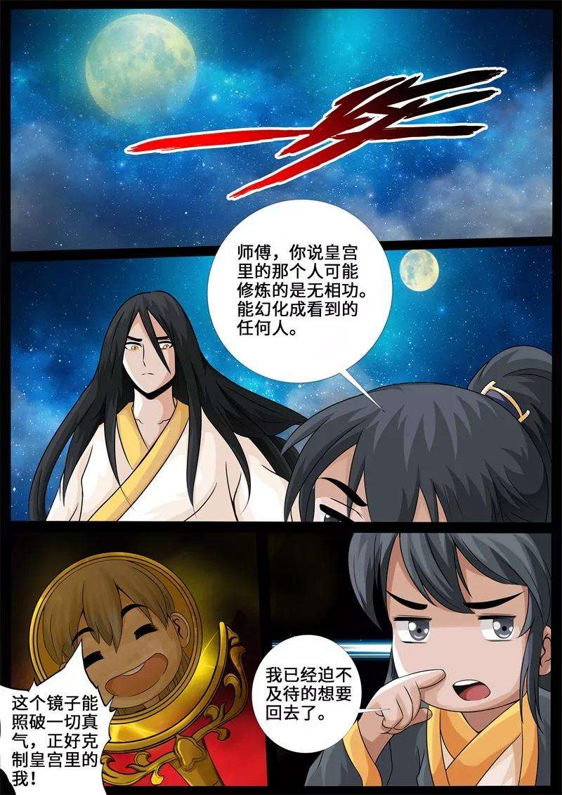 龙符之王道天下228话 败露踪迹2