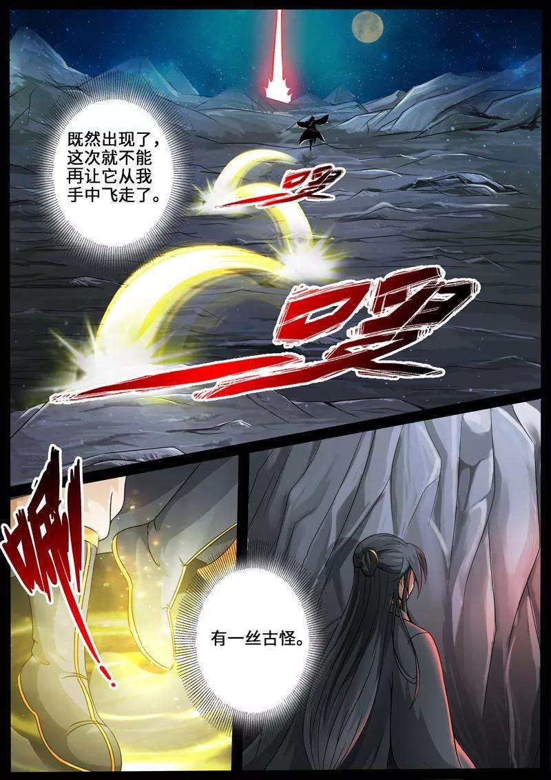 龙符之王道天下228话 败露踪迹2