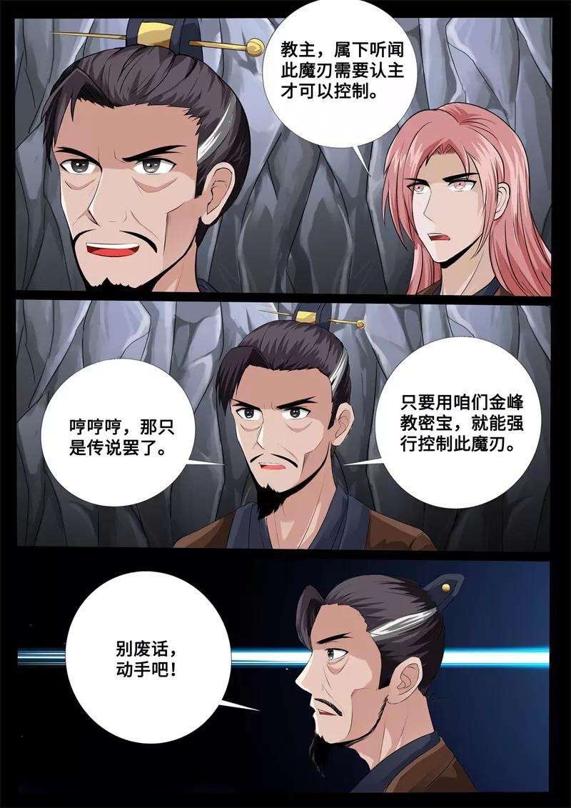 龙符之王道天下228话 败露踪迹2