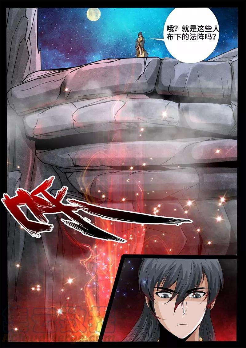 龙符之王道天下229话 再见伏魔刃1