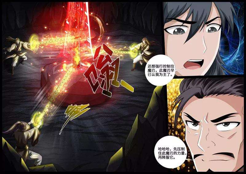 龙符之王道天下229话 再见伏魔刃1