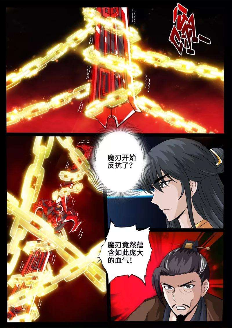 龙符之王道天下229话 再见伏魔刃1