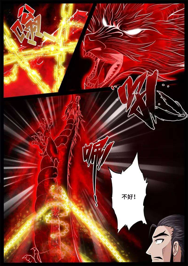 龙符之王道天下229话 再见伏魔刃1