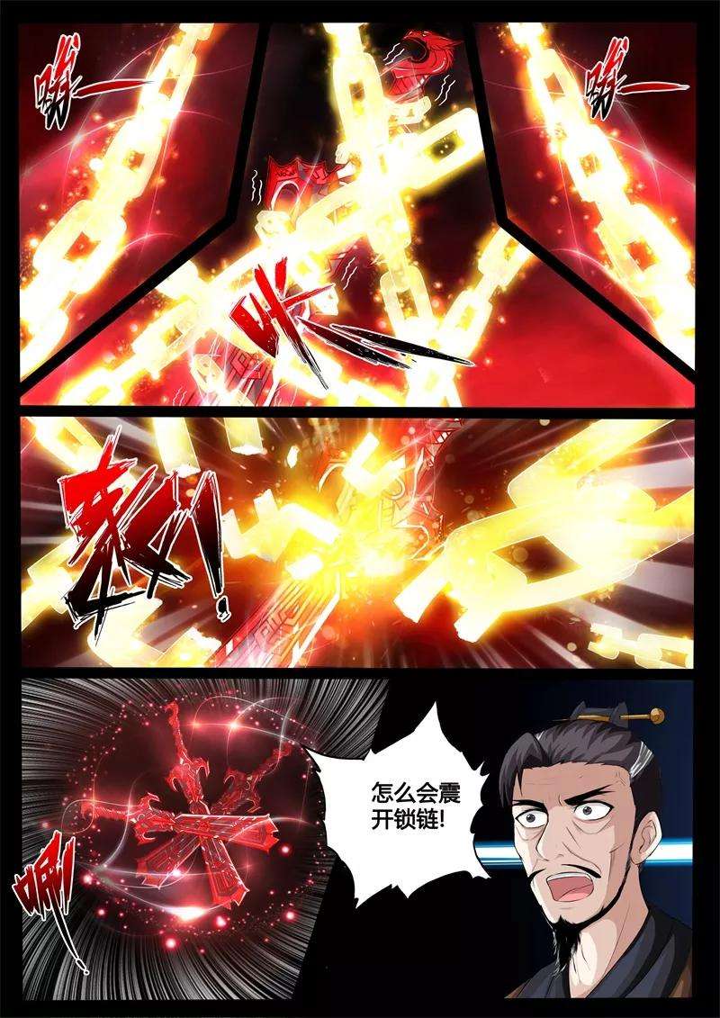 龙符之王道天下229话 再见伏魔刃1