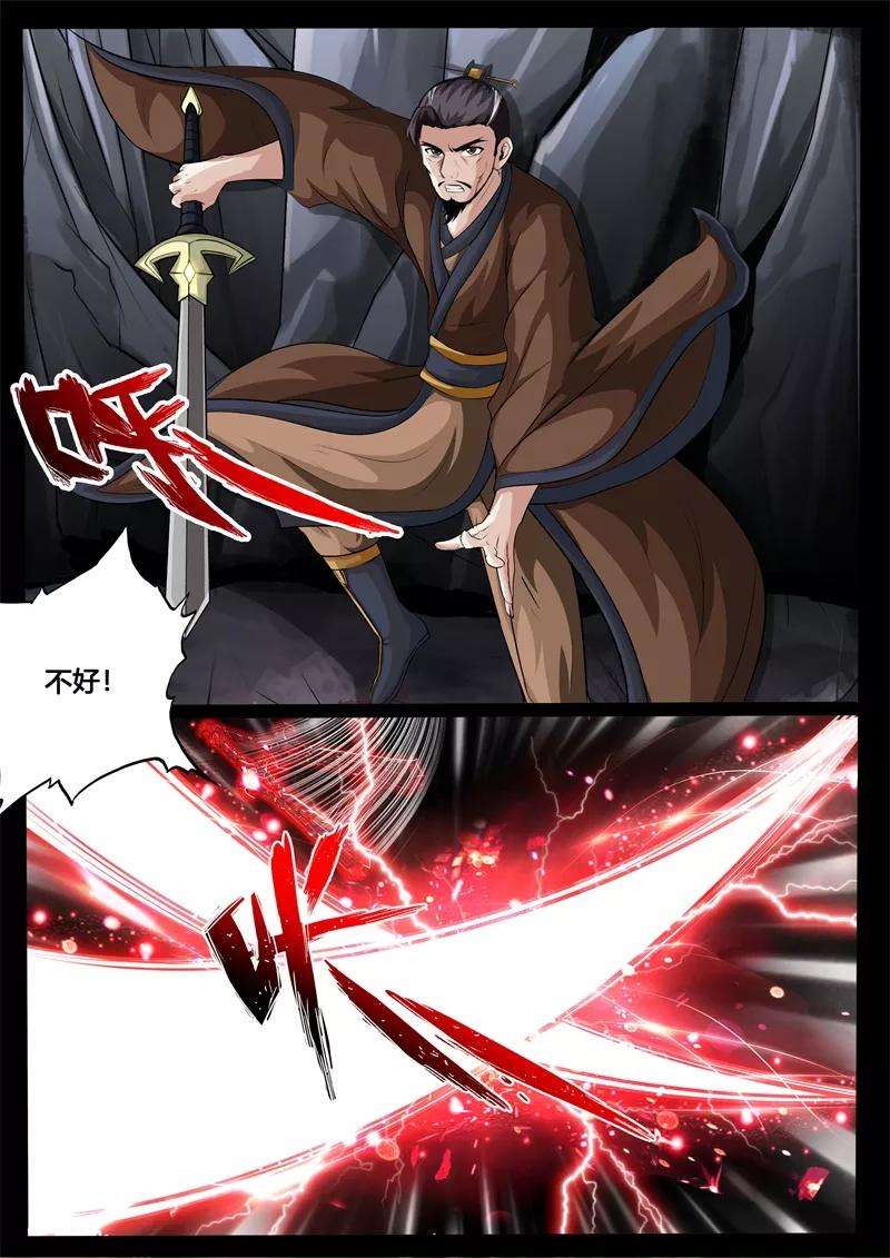 龙符之王道天下229话 再见伏魔刃1