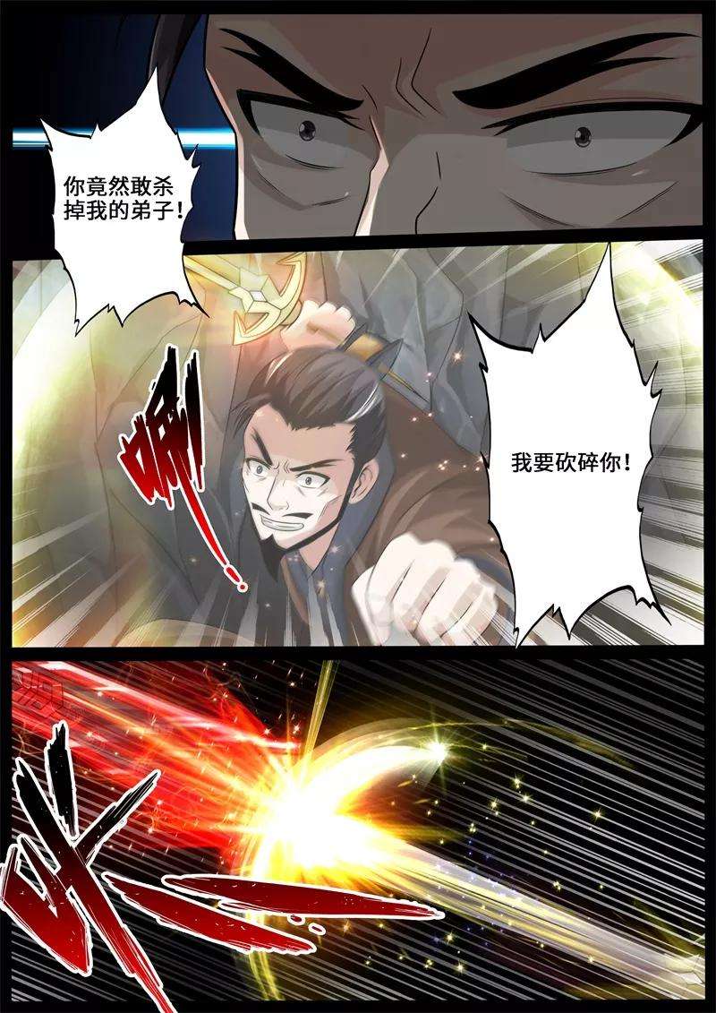 龙符之王道天下229话 再见伏魔刃1