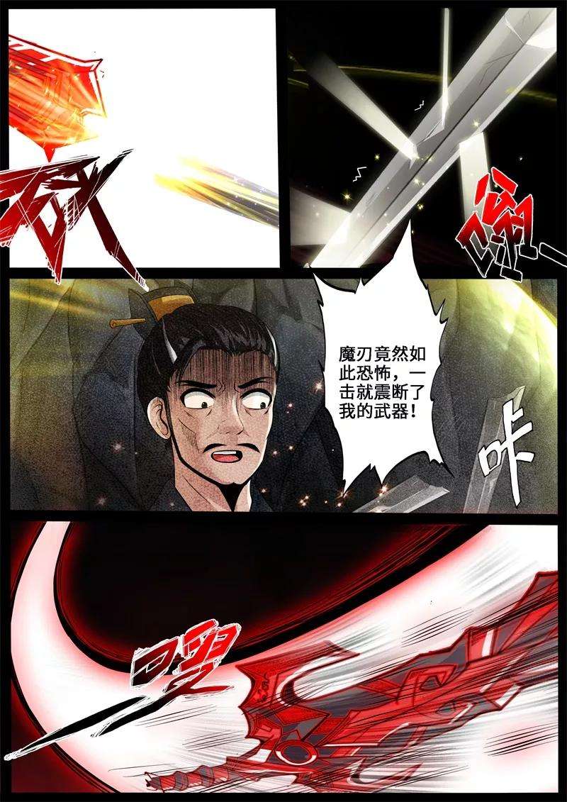 龙符之王道天下229话 再见伏魔刃1