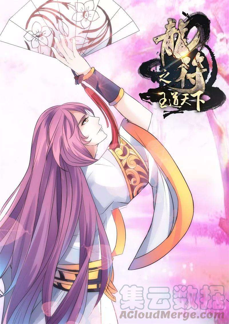 龙符之王道天下230话 再见伏魔刃2