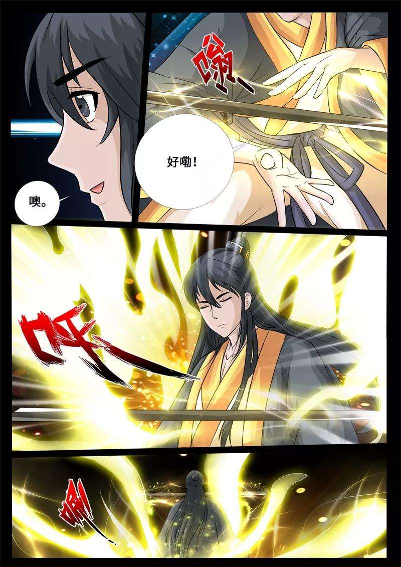 龙符之王道天下230话 再见伏魔刃2