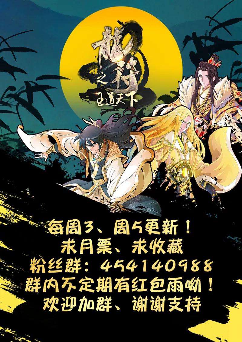 龙符之王道天下230话 再见伏魔刃2