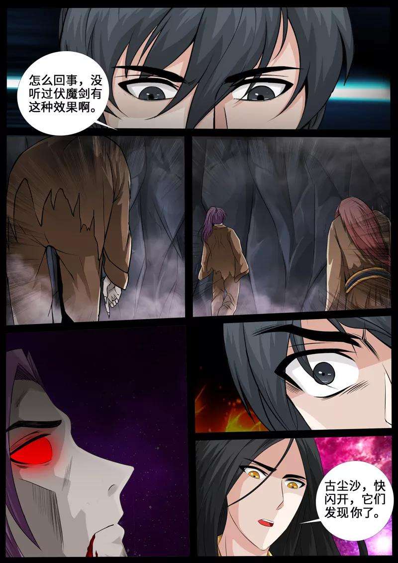 龙符之王道天下230话 再见伏魔刃2