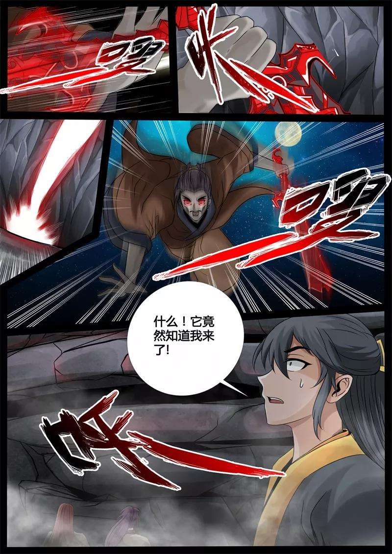 龙符之王道天下230话 再见伏魔刃2