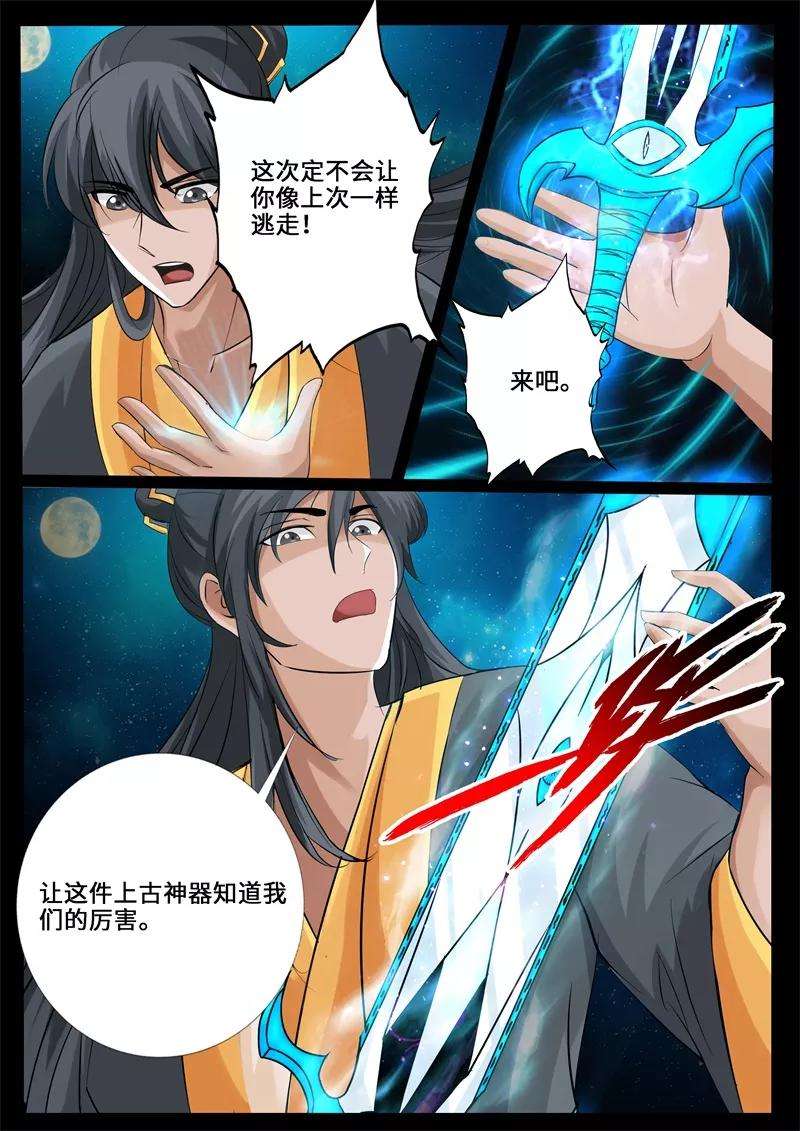 龙符之王道天下230话 再见伏魔刃2