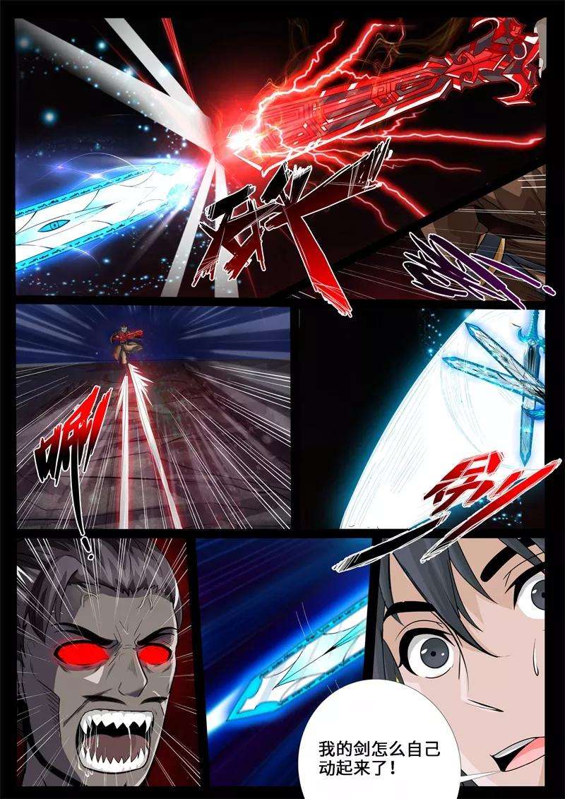 龙符之王道天下230话 再见伏魔刃2