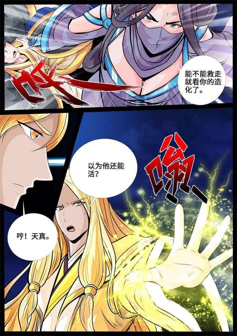 龙符之王道天下231话 假尘沙之死1