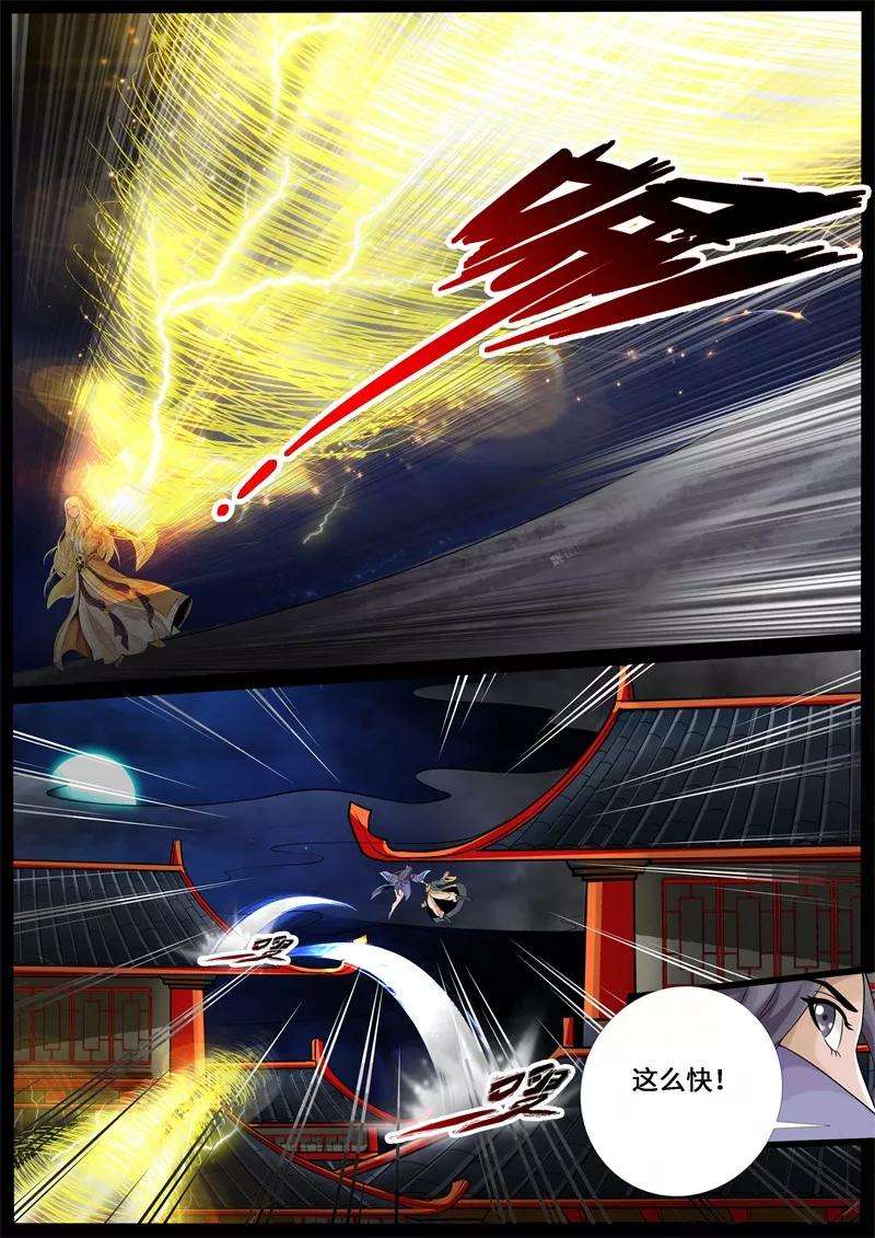 龙符之王道天下231话 假尘沙之死1