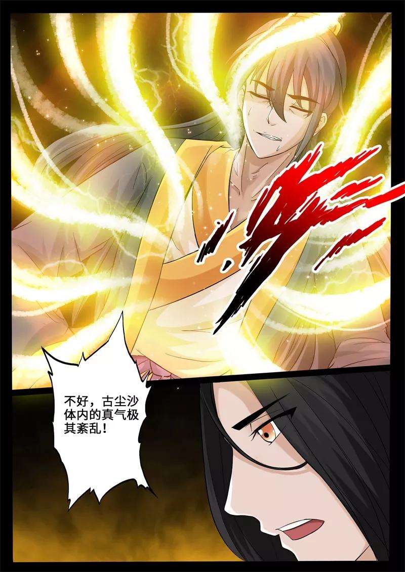 龙符之王道天下232话 假尘沙之死2