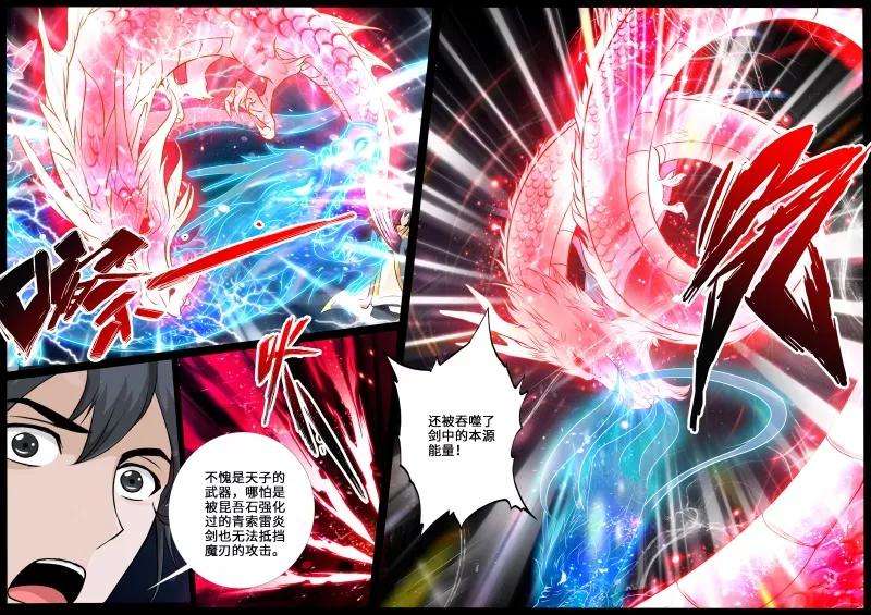 龙符之王道天下232话 假尘沙之死2