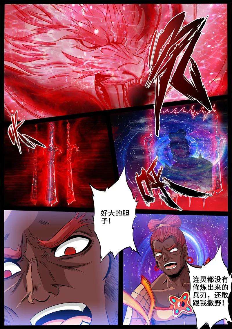 龙符之王道天下232话 假尘沙之死2