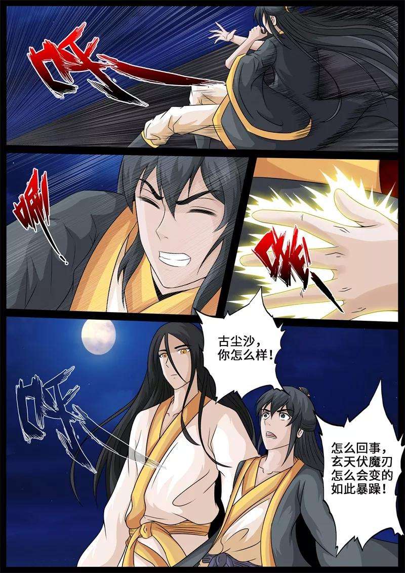 龙符之王道天下233话 收服伏魔刃1