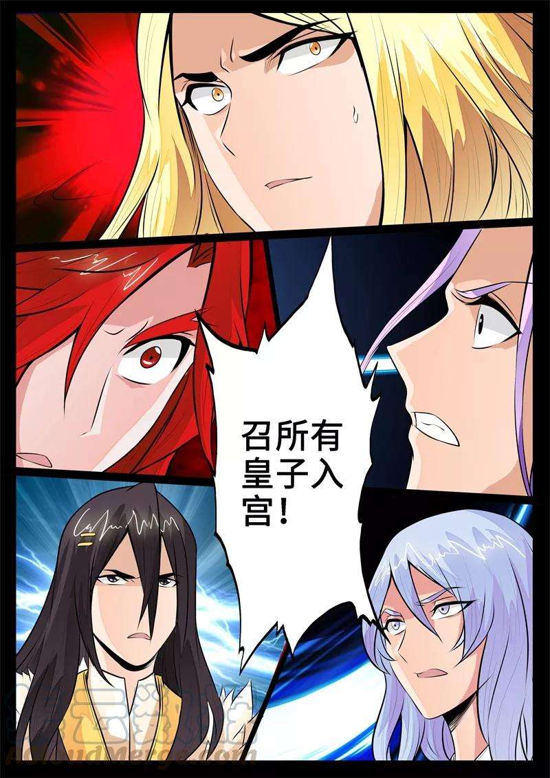 龙符之王道天下233话 收服伏魔刃1