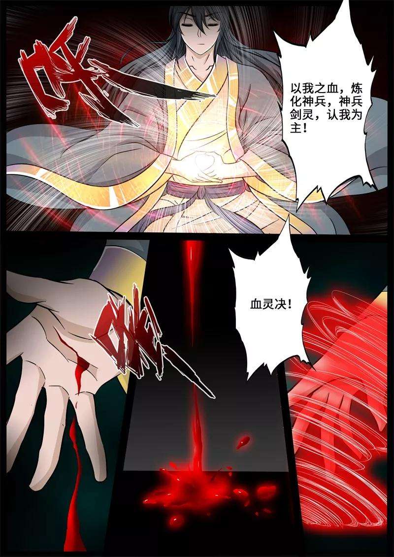 龙符之王道天下233话 收服伏魔刃1