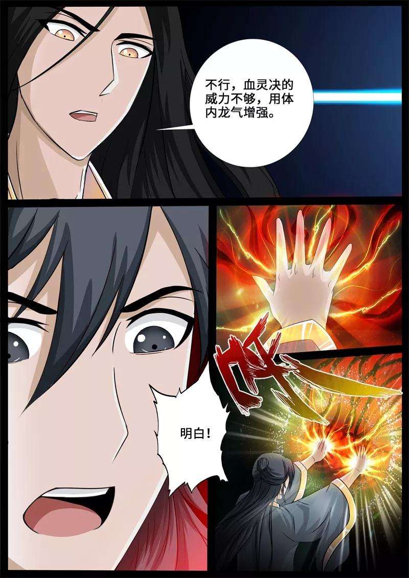 龙符之王道天下233话 收服伏魔刃1