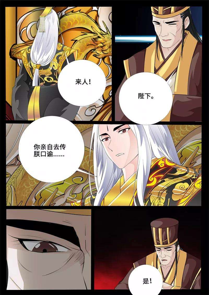 龙符之王道天下233话 收服伏魔刃1