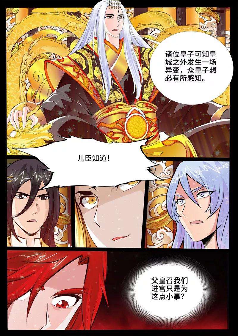 龙符之王道天下234话 收服伏魔刃2