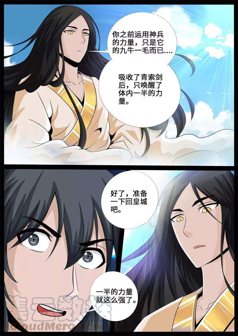 龙符之王道天下234话 收服伏魔刃2