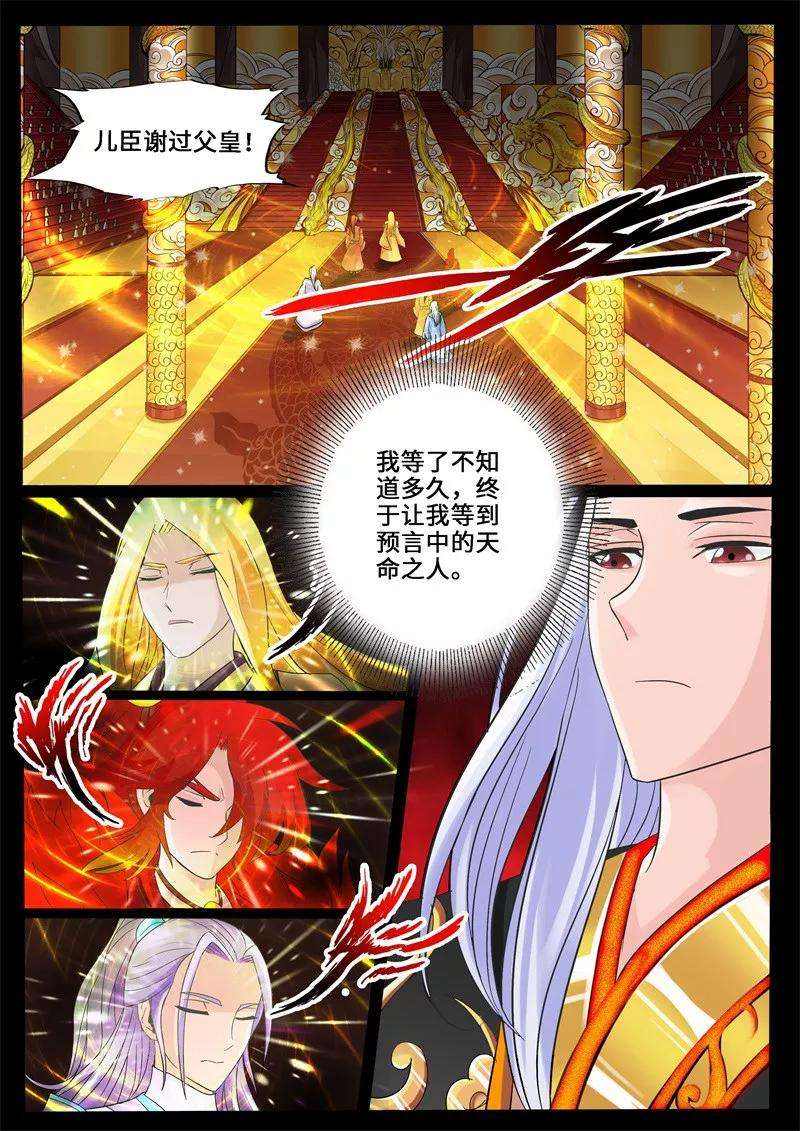 龙符之王道天下234话 收服伏魔刃2