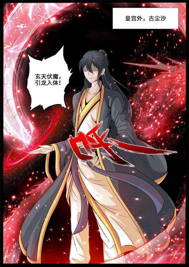 龙符之王道天下234话 收服伏魔刃2