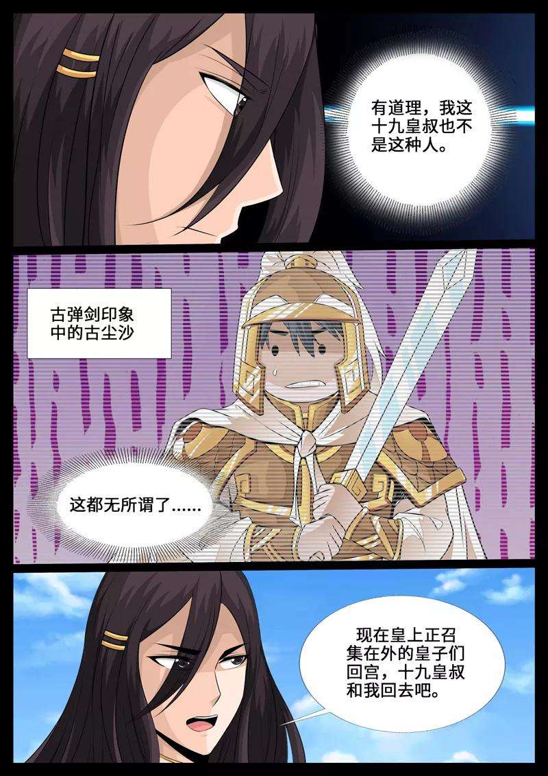 龙符之王道天下235话 拯救古弹剑1