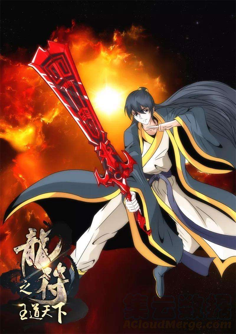 龙符之王道天下236话 拯救古弹剑2