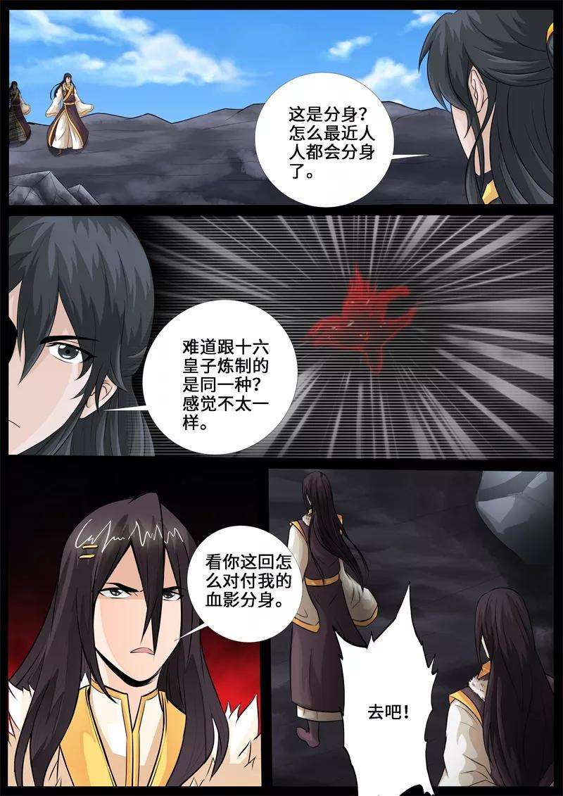 龙符之王道天下236话 拯救古弹剑2