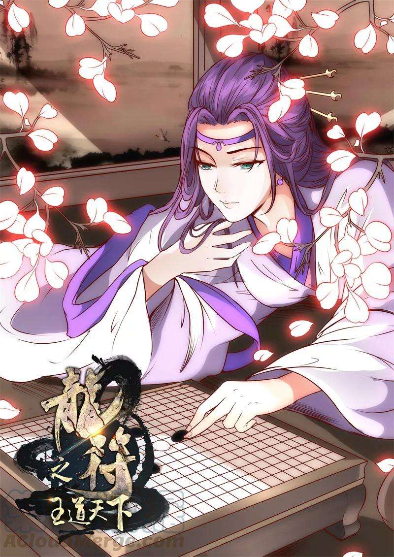 龙符之王道天下237话 争夺血魂玉1