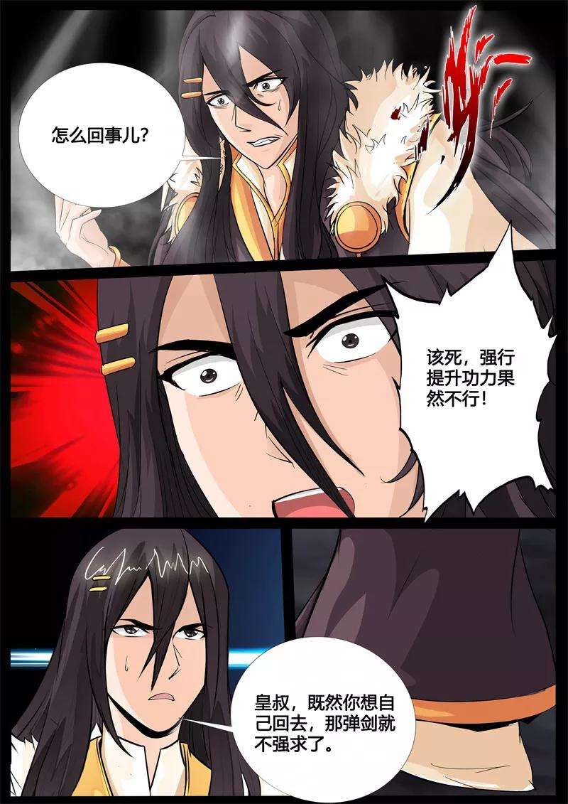 龙符之王道天下237话 争夺血魂玉1