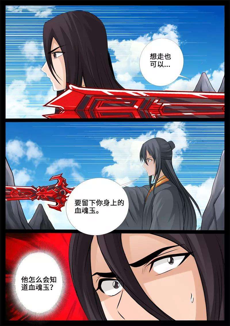 龙符之王道天下237话 争夺血魂玉1