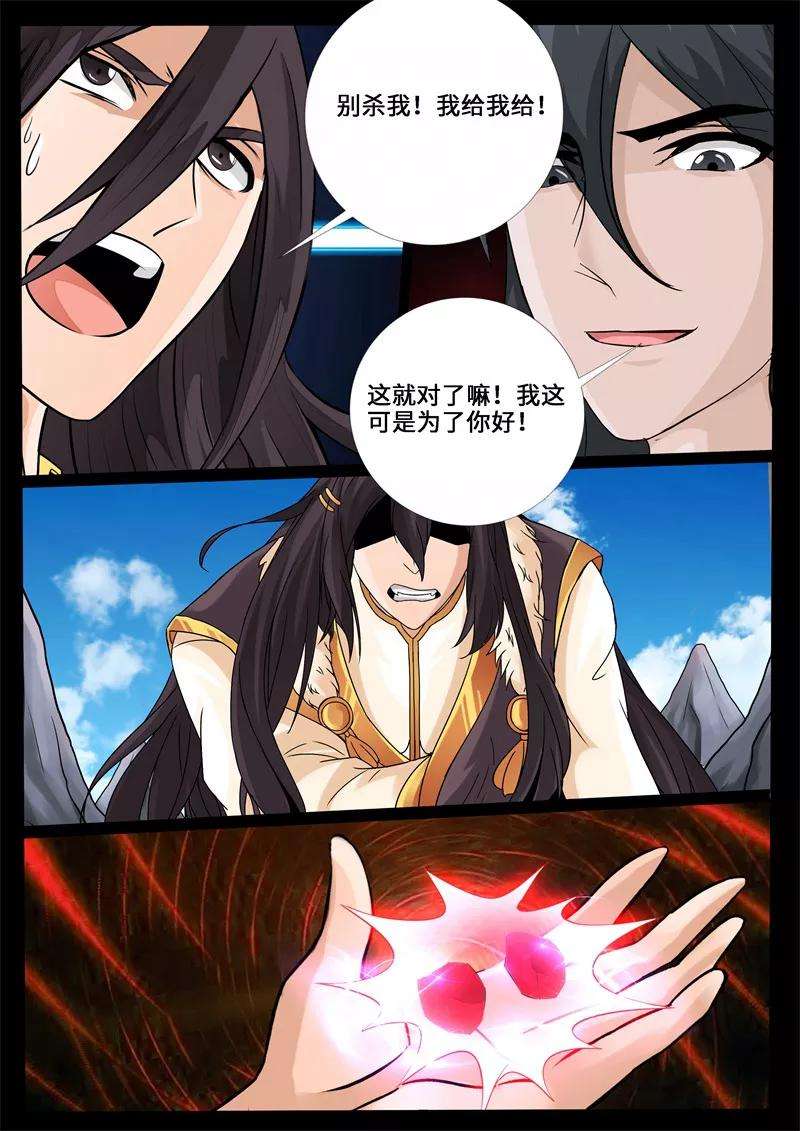 龙符之王道天下237话 争夺血魂玉1