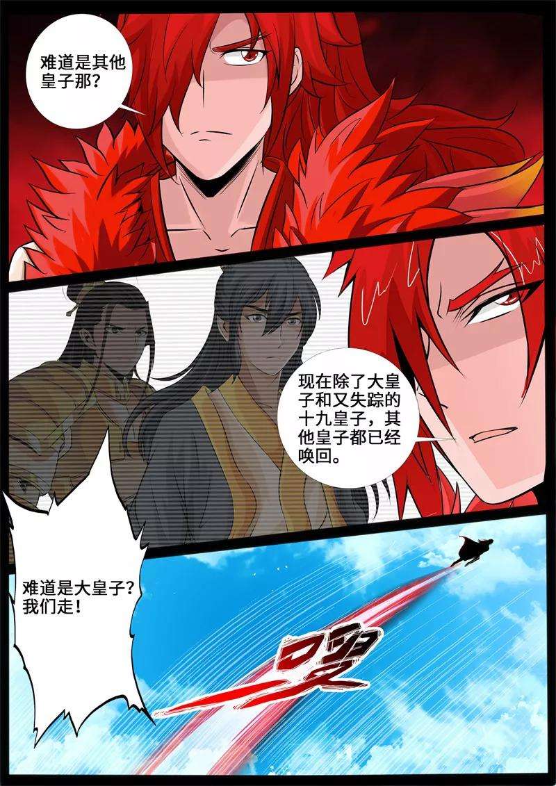 龙符之王道天下237话 争夺血魂玉1