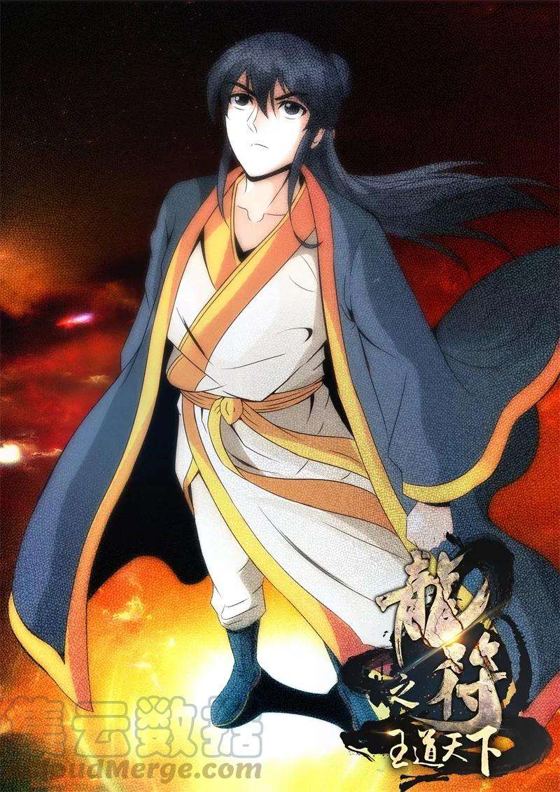 龙符之王道天下238话 争夺血魂玉2