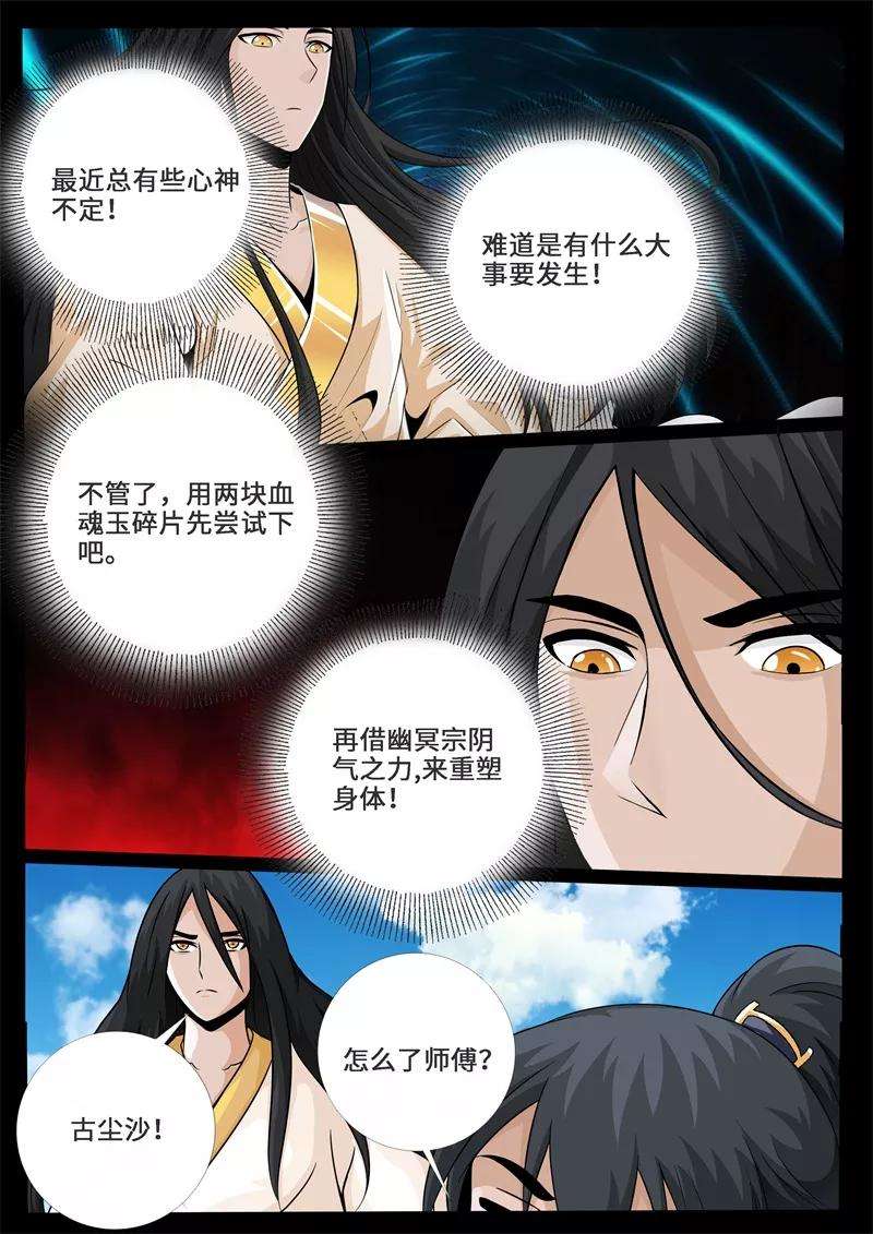 龙符之王道天下238话 争夺血魂玉2