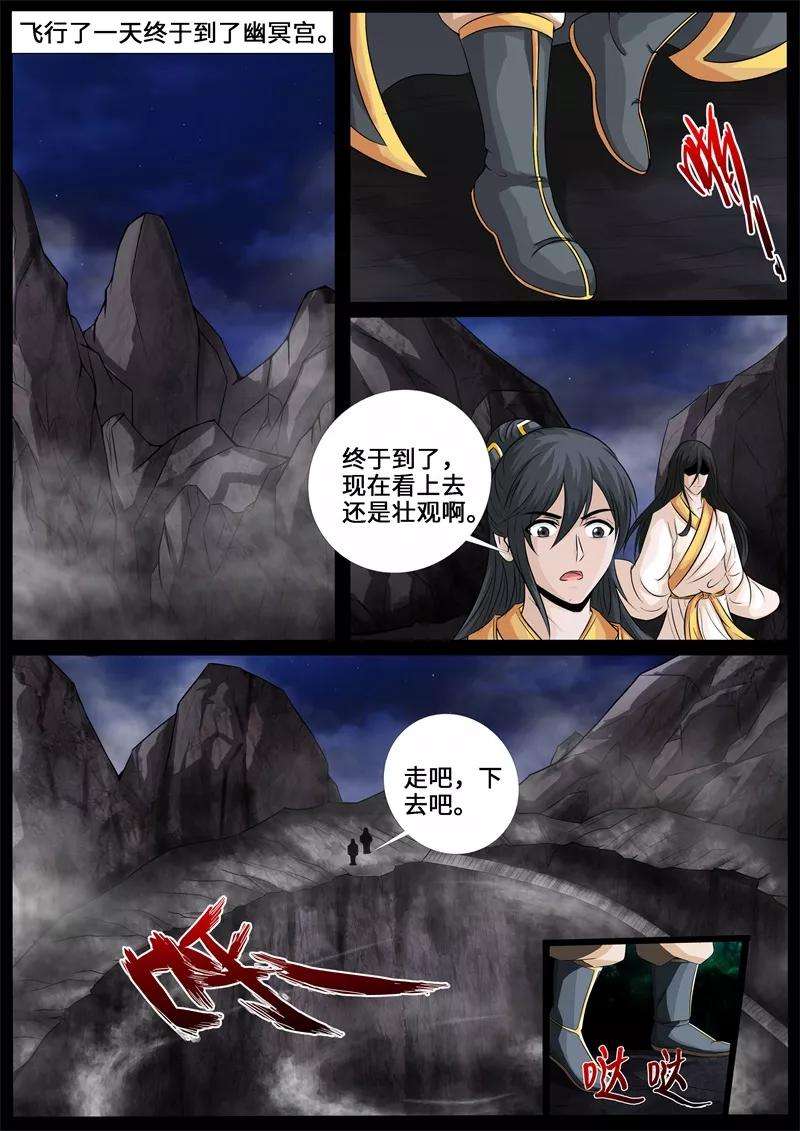 龙符之王道天下238话 争夺血魂玉2