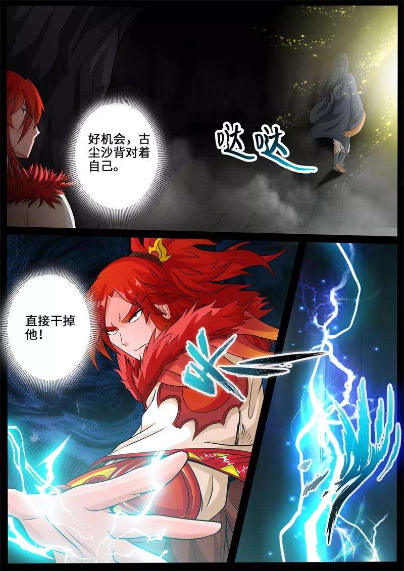 龙符之王道天下239话 师傅的熟人1