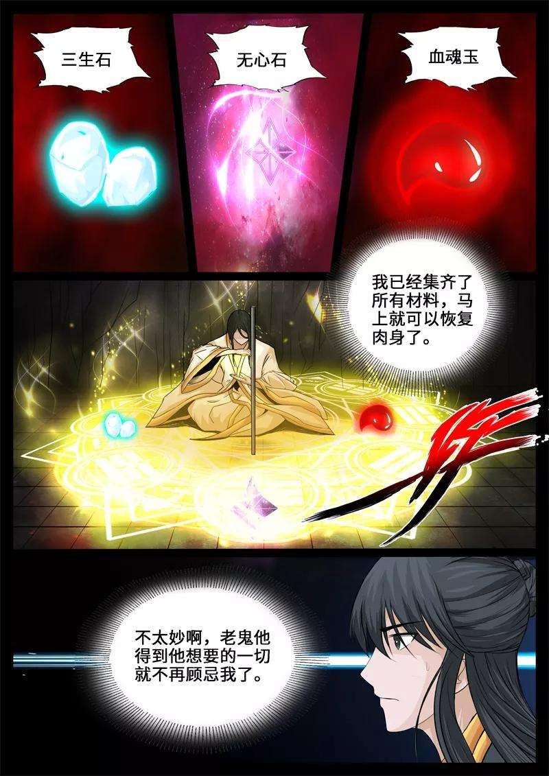 龙符之王道天下240话 师傅的熟人2