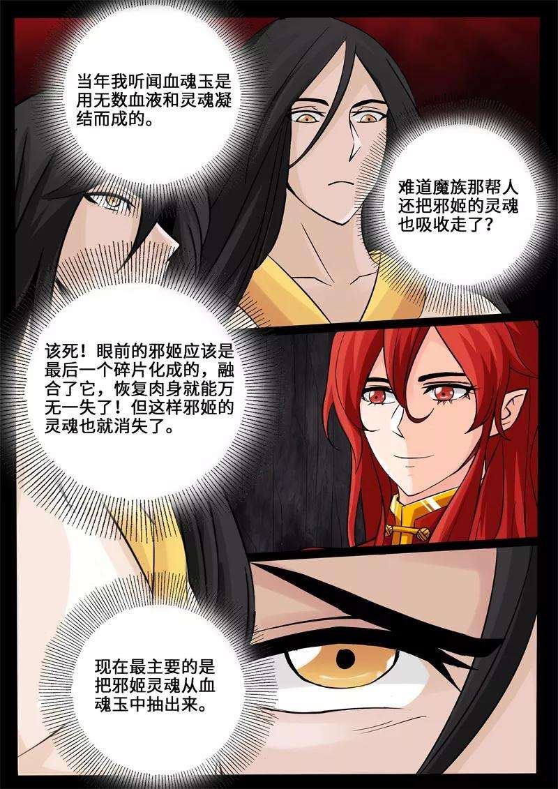 龙符之王道天下240话 师傅的熟人2